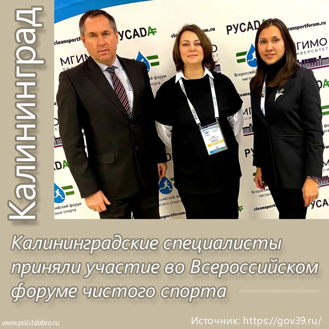 Калининград