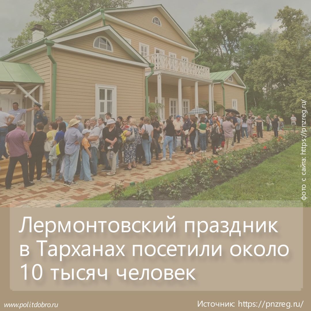 Пензенская область